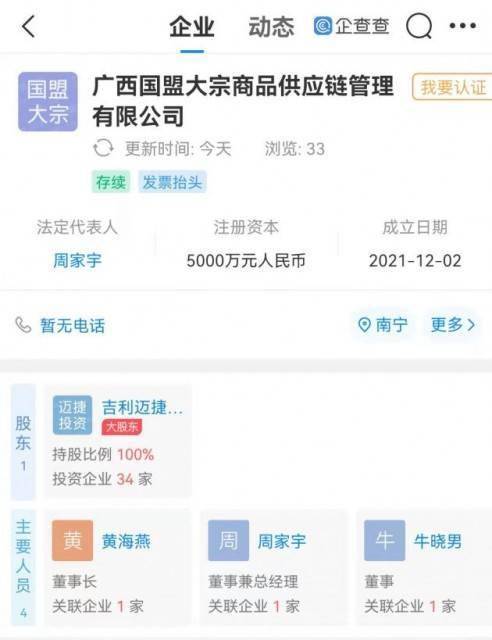 吉利集團戰略布局新領域 斥資5000萬成立大宗商品供應鏈管理公司，強化信息系統集成服務