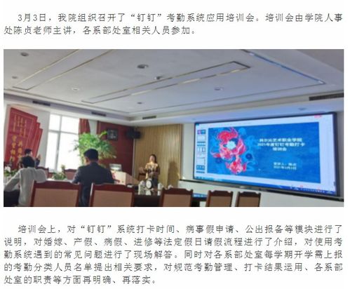 科爾沁藝術職業學院組織召開“釘釘”考勤系統應用培訓會 助力文化藝術交流活動規范化管理