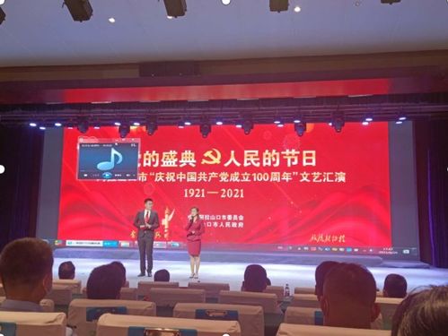 銘記百年初心 賡續財政華章——市財政局黨員干部獻禮建黨百年文藝匯演暨文化交璀璨行