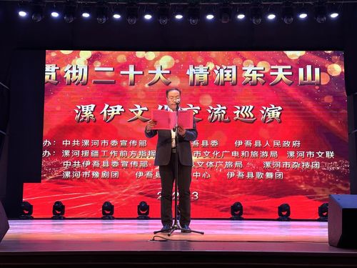 河南漯河文化交流代表團巡回演出在新疆伊吾拉開帷幕